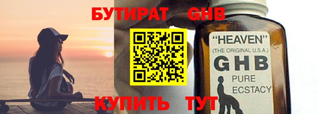 Бутират бутандиол Михайловка