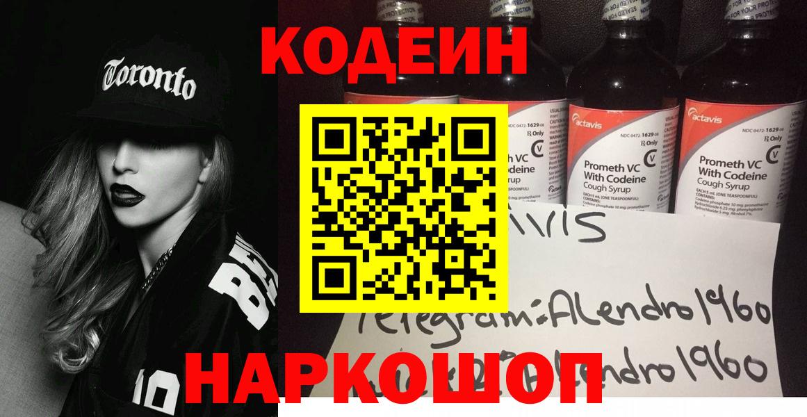 Михайловка  Codein Purple Drank  закладка  Codein Purple Drank  Вход с VPN 