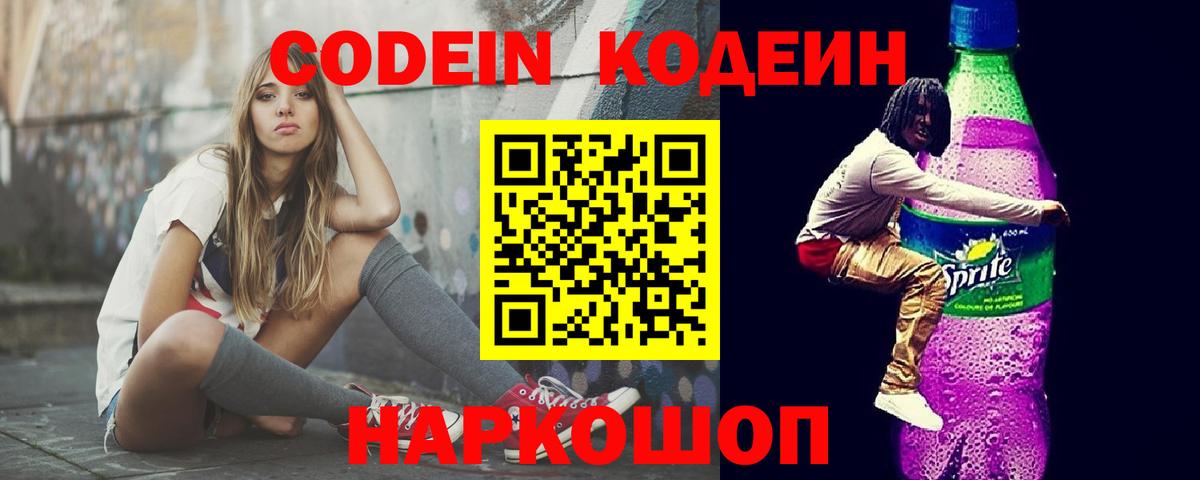 Кодеиновый сироп Lean напиток Lean (лин) Михайловка