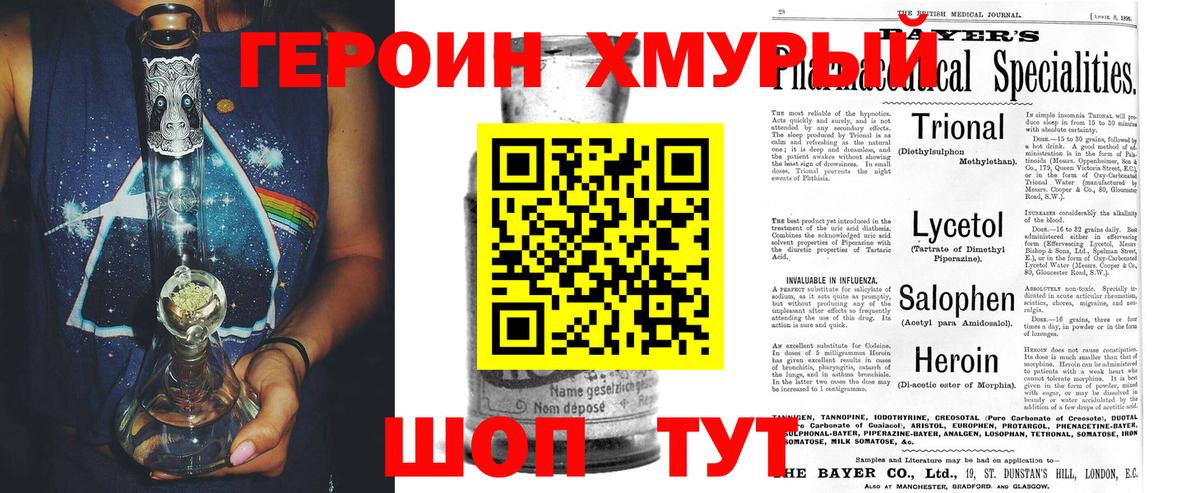 Героин  Героин хмурый  Вход с VPN  Михайловка 