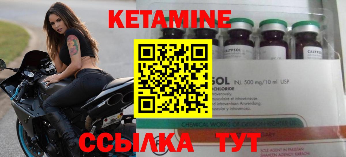 Михайловка  КЕТАМИН VHQ  Вход с VPN 
