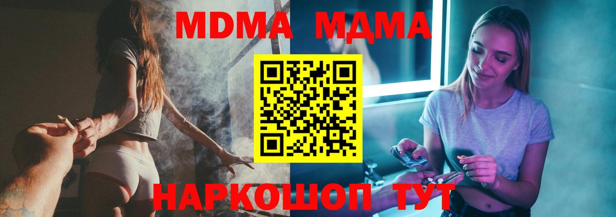 МДМА кристаллы  Вход с VPN  MDMA кристаллы  Михайловка 