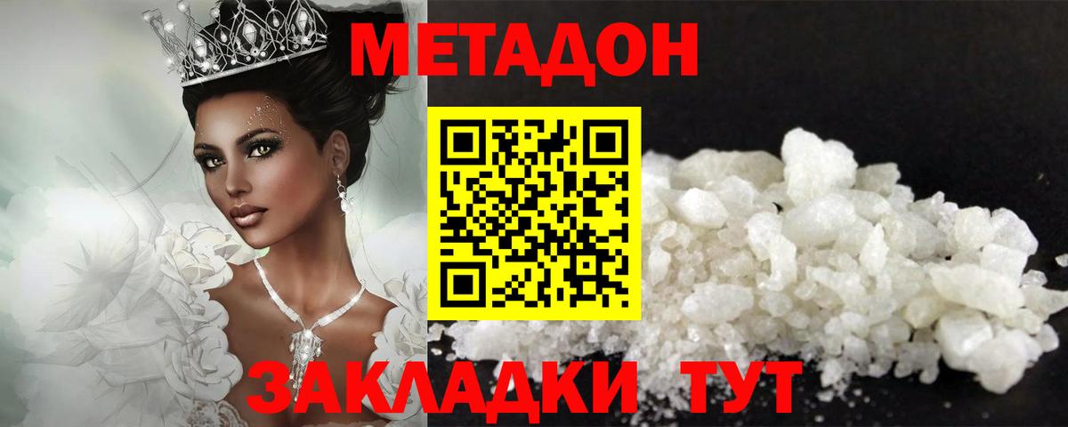 Михайловка  Метадон белоснежный  Вход с VPN 